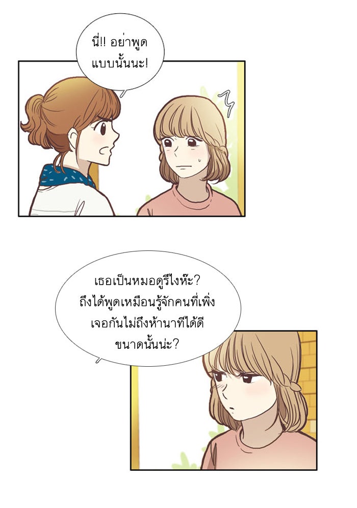 โลกสดใสวัยสีชมพู - หน้า 41