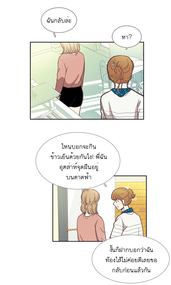 โลกสดใสวัยสีชมพู - หน้า 42
