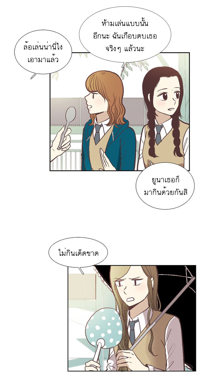 โลกสดใสวัยสีชมพู - หน้า 8