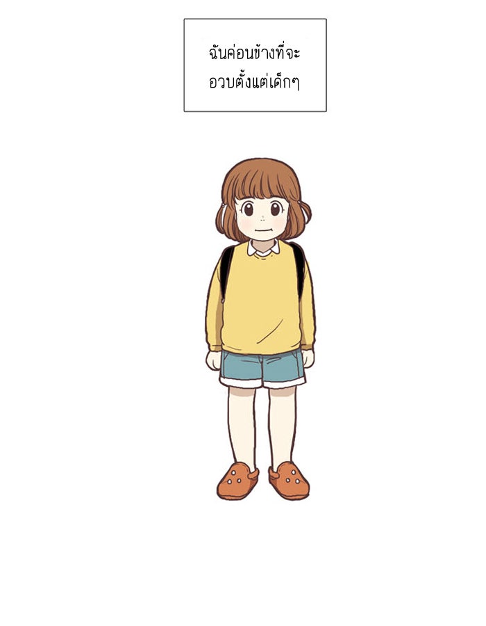 โลกสดใสวัยสีชมพู - หน้า 2