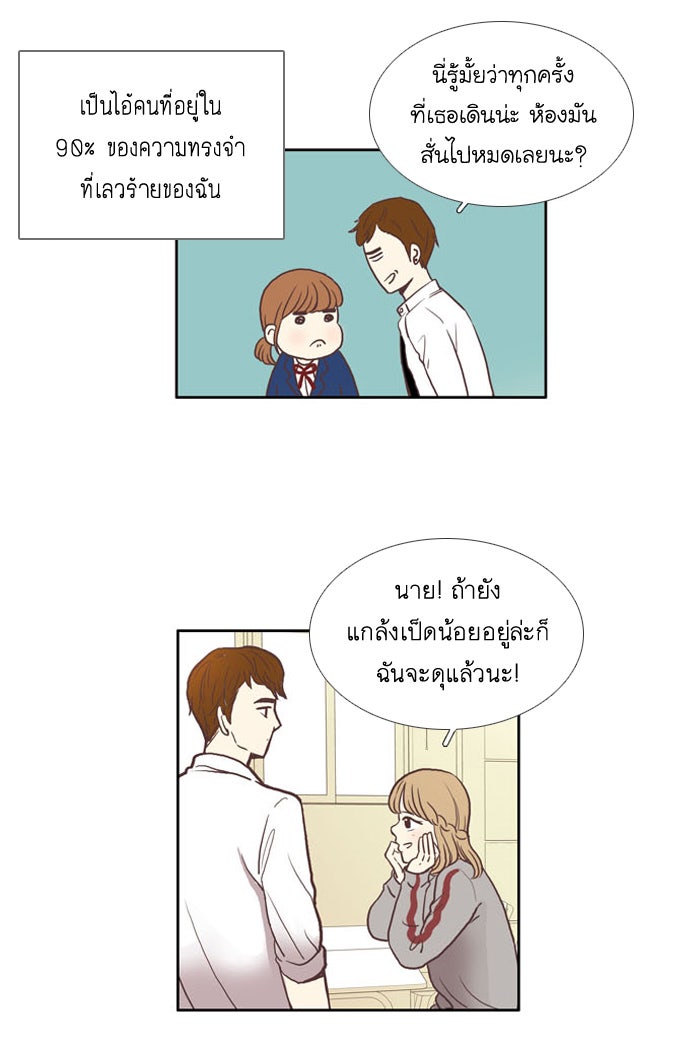 โลกสดใสวัยสีชมพู - หน้า 29