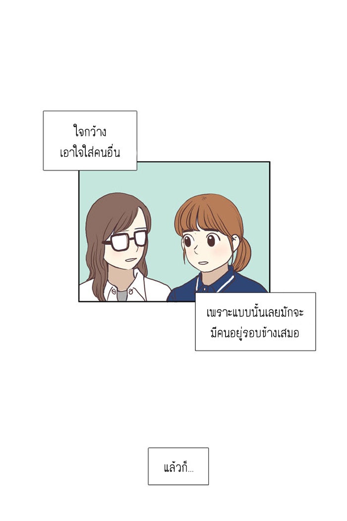 โลกสดใสวัยสีชมพู - หน้า 24