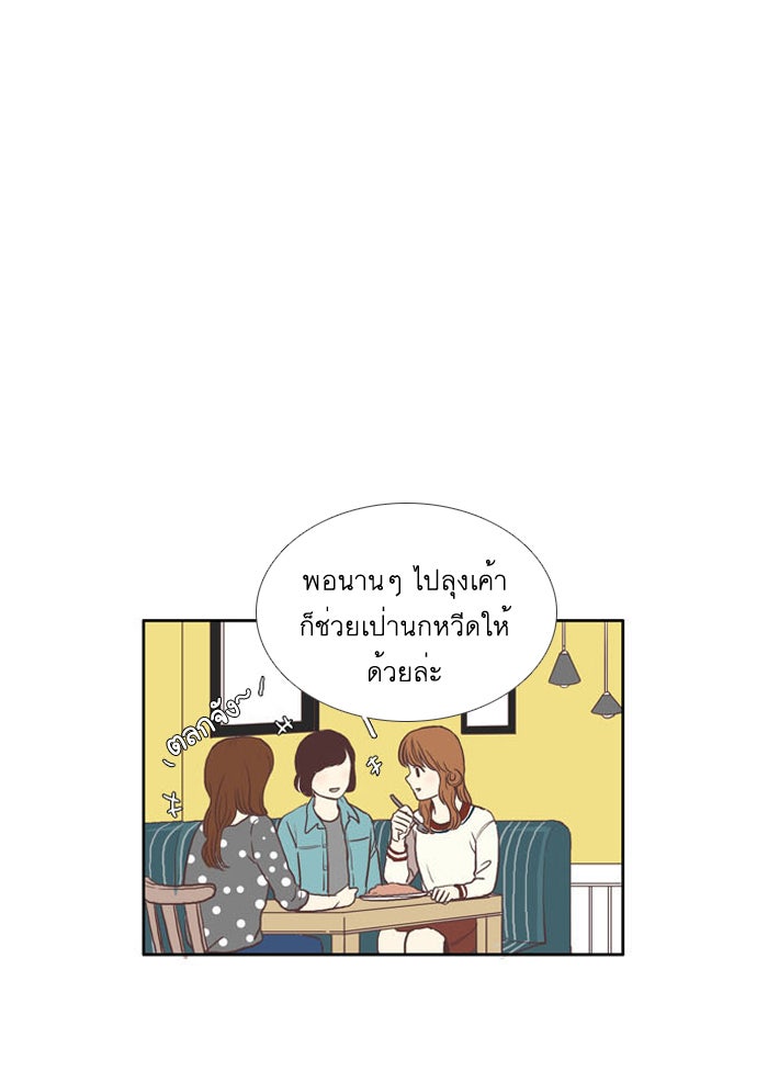 โลกสดใสวัยสีชมพู - หน้า 19