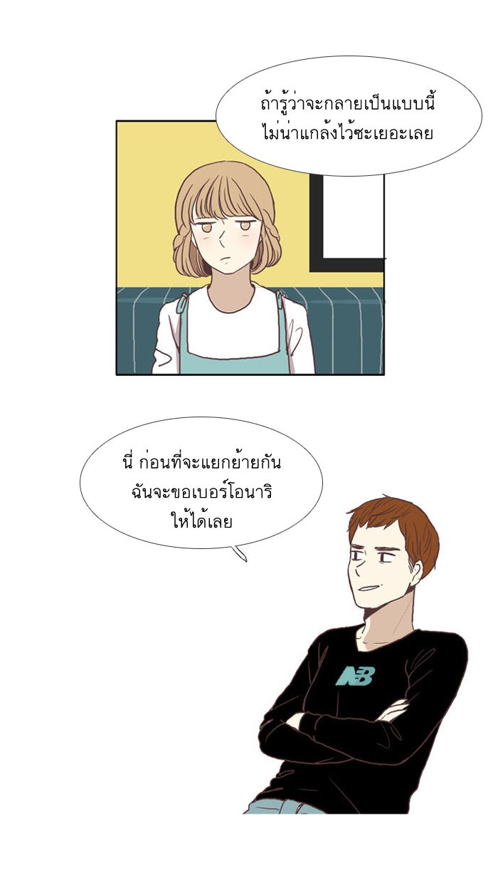 โลกสดใสวัยสีชมพู - หน้า 22