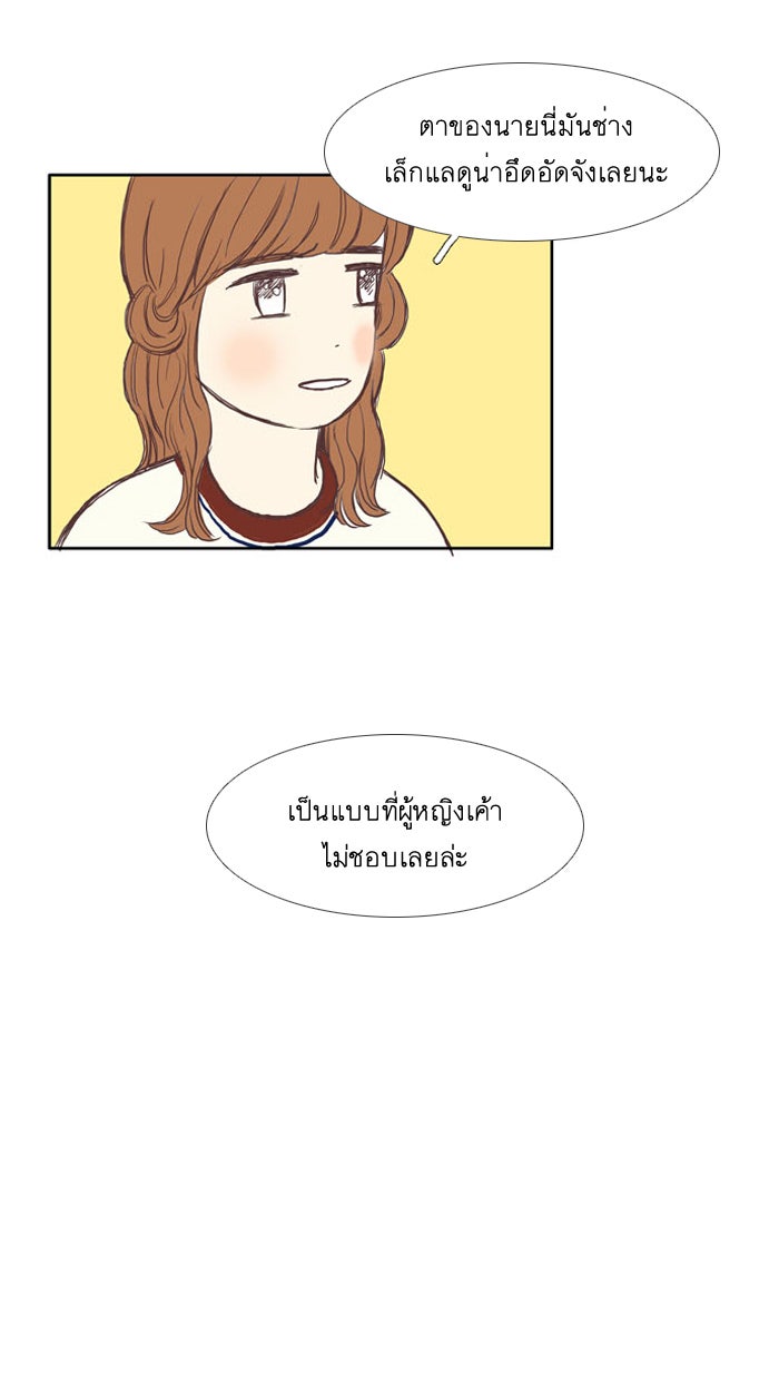 โลกสดใสวัยสีชมพู - หน้า 33
