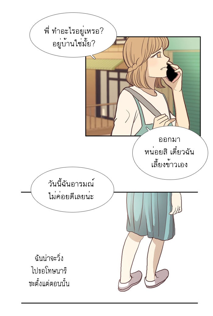 โลกสดใสวัยสีชมพู - หน้า 22