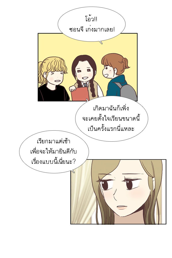 โลกสดใสวัยสีชมพู - หน้า 34