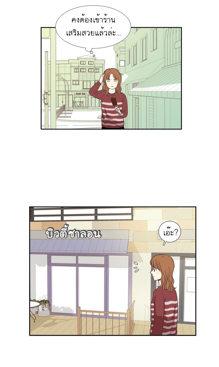 โลกสดใสวัยสีชมพู - หน้า 3