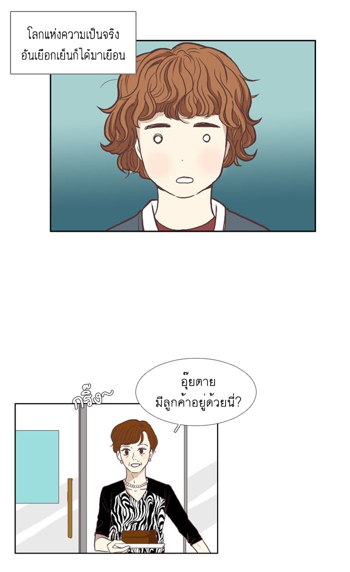 โลกสดใสวัยสีชมพู - หน้า 32