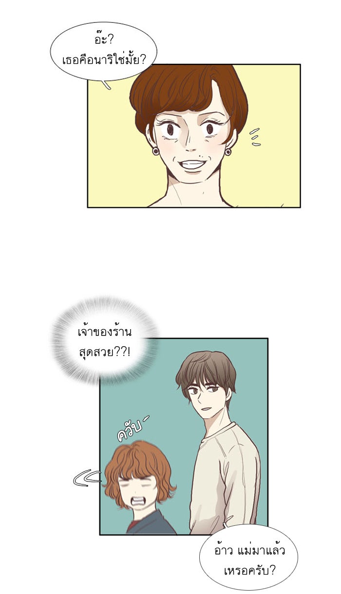 โลกสดใสวัยสีชมพู - หน้า 33