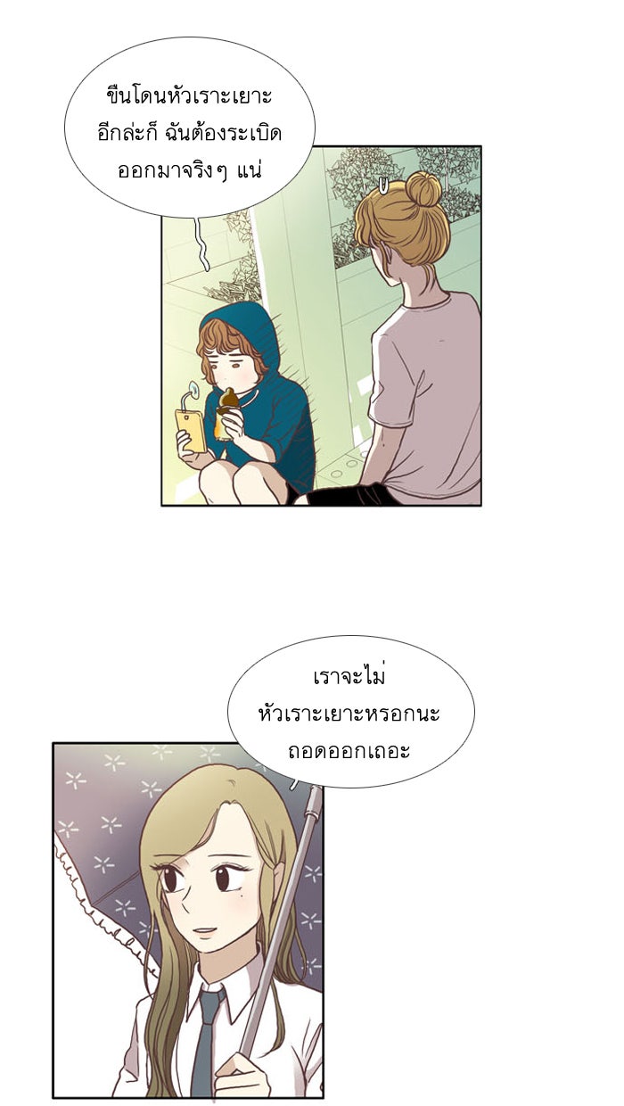 โลกสดใสวัยสีชมพู - หน้า 11