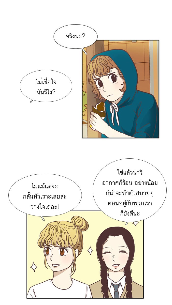 โลกสดใสวัยสีชมพู - หน้า 12