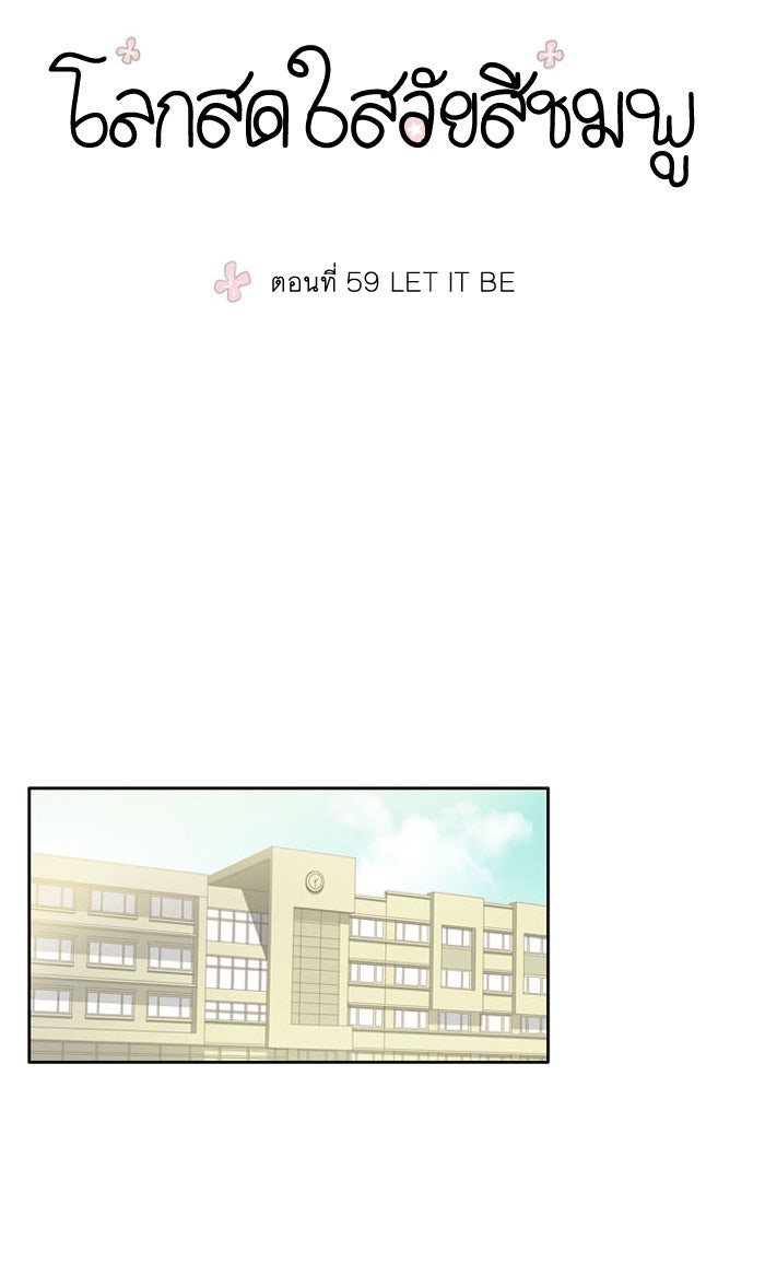 โลกสดใสวัยสีชมพู - หน้า 15