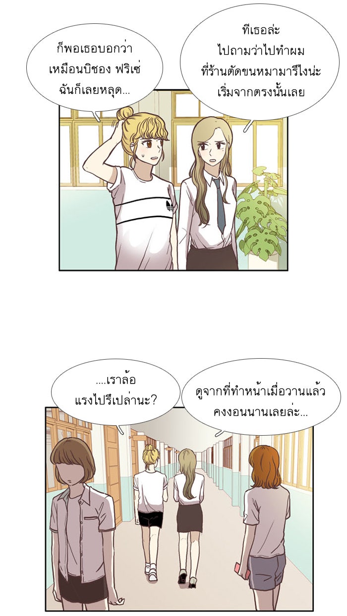 โลกสดใสวัยสีชมพู - หน้า 17