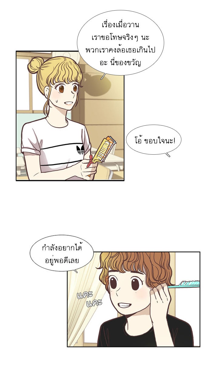 โลกสดใสวัยสีชมพู - หน้า 20