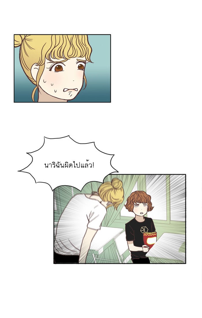 โลกสดใสวัยสีชมพู - หน้า 22