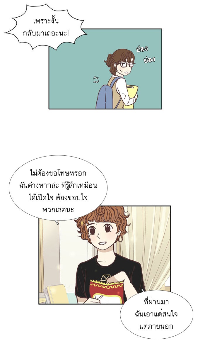 โลกสดใสวัยสีชมพู - หน้า 23