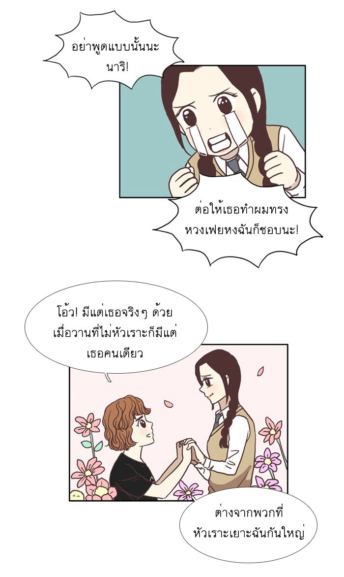 โลกสดใสวัยสีชมพู - หน้า 36