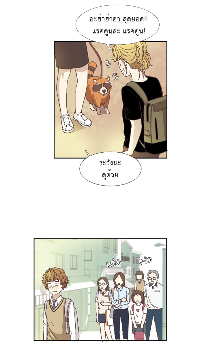 โลกสดใสวัยสีชมพู - หน้า 22