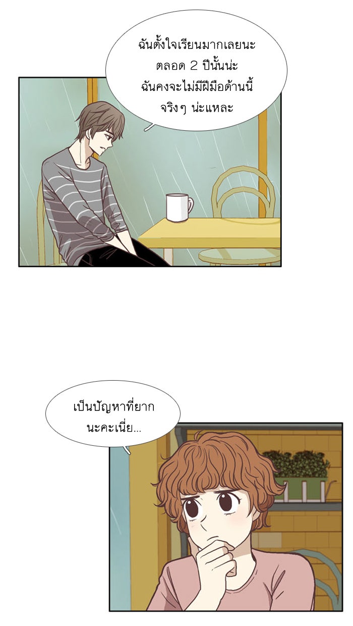 โลกสดใสวัยสีชมพู - หน้า 34