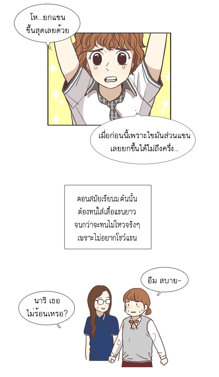 โลกสดใสวัยสีชมพู - หน้า 5