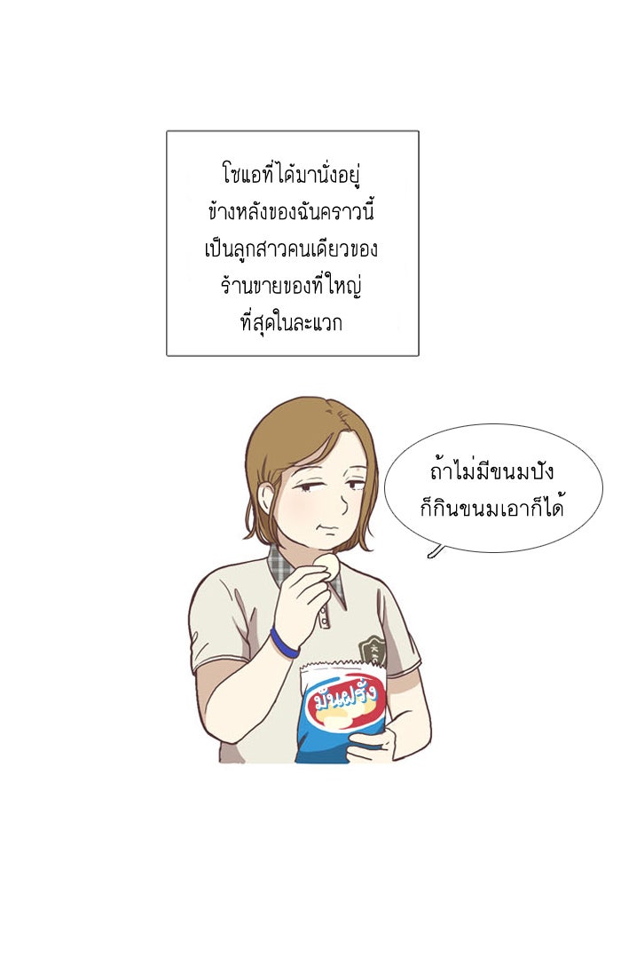 โลกสดใสวัยสีชมพู - หน้า 1