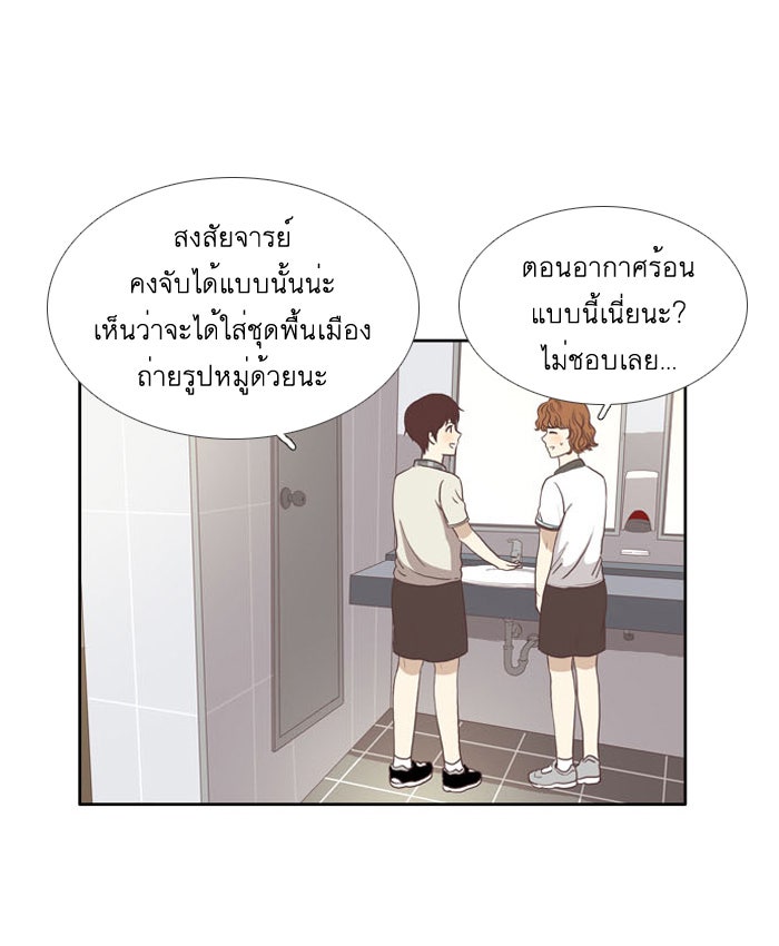 โลกสดใสวัยสีชมพู - หน้า 17