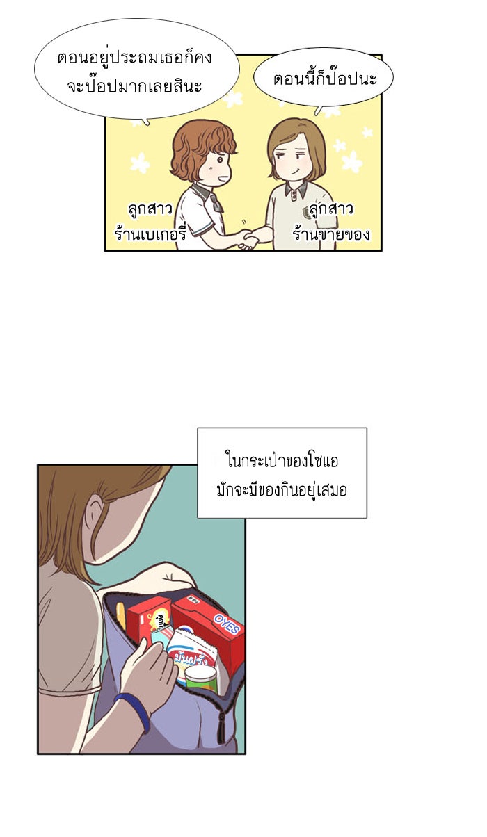 โลกสดใสวัยสีชมพู - หน้า 2