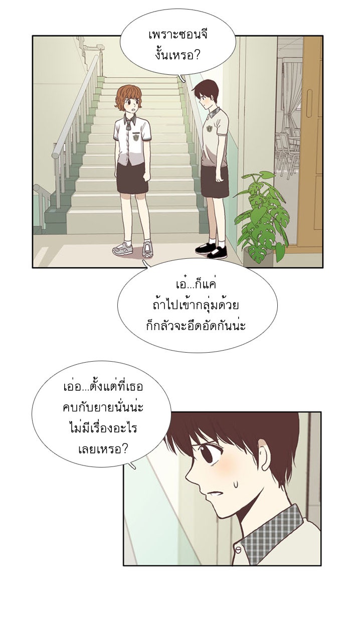 โลกสดใสวัยสีชมพู - หน้า 27