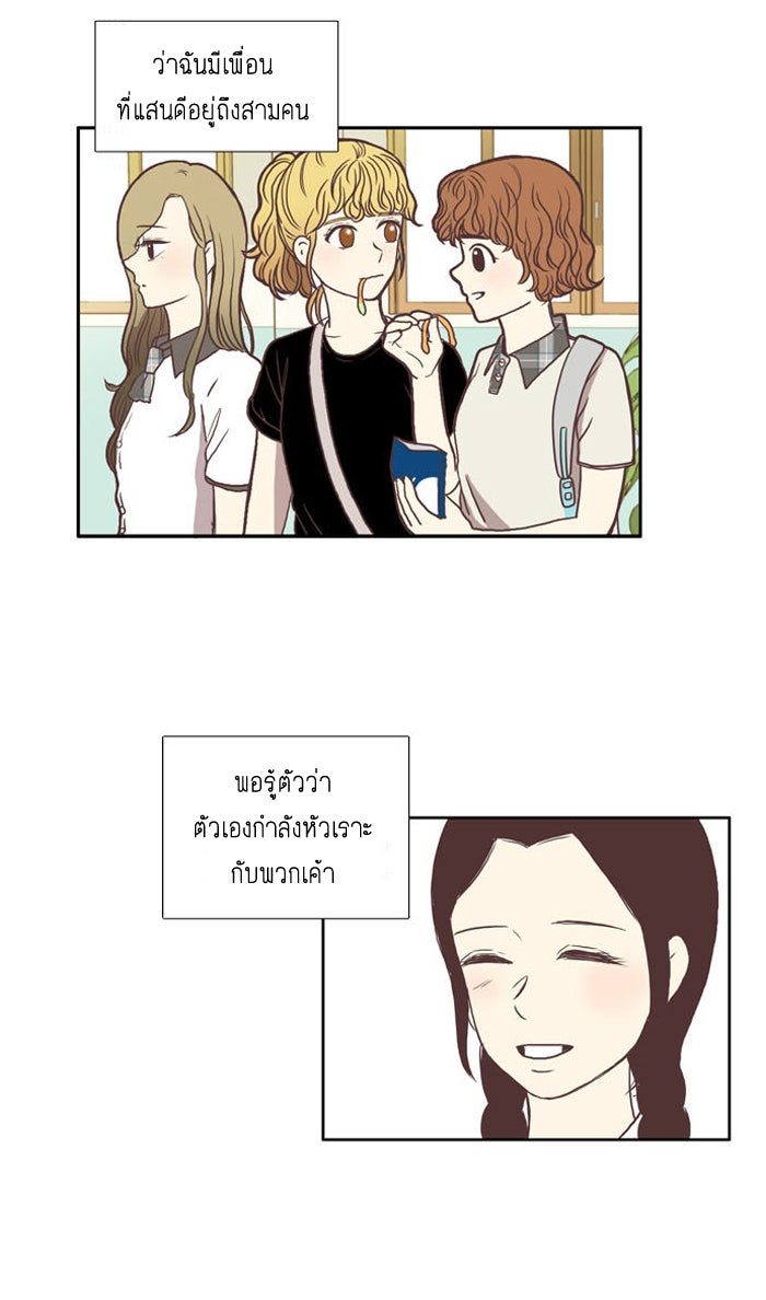 โลกสดใสวัยสีชมพู - หน้า 2