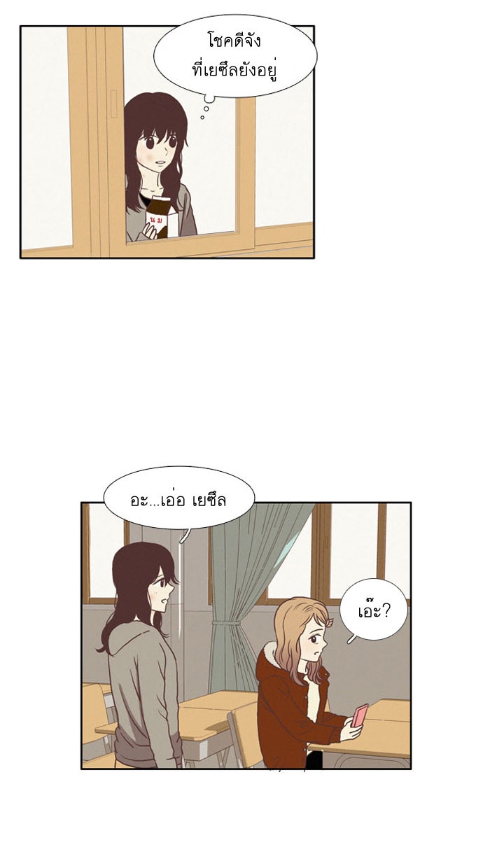 โลกสดใสวัยสีชมพู - หน้า 33