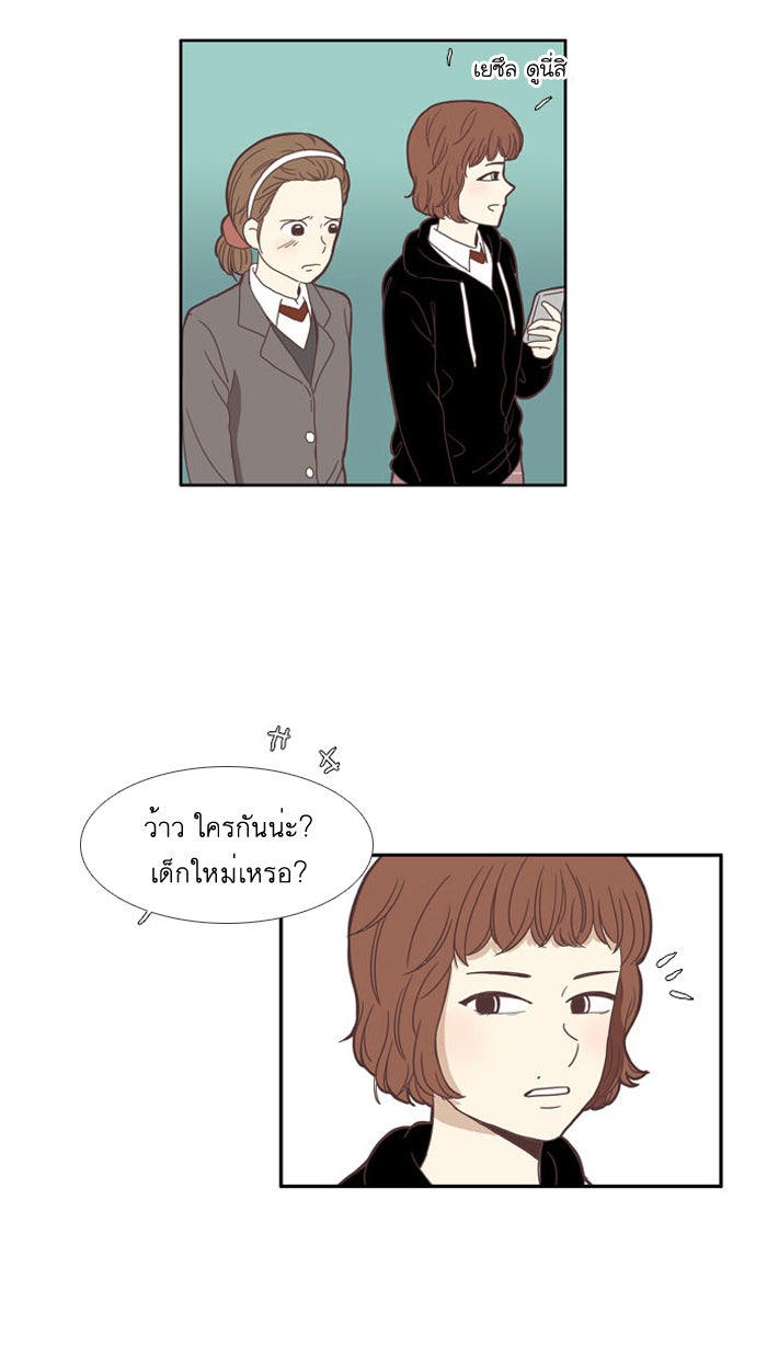 โลกสดใสวัยสีชมพู - หน้า 25