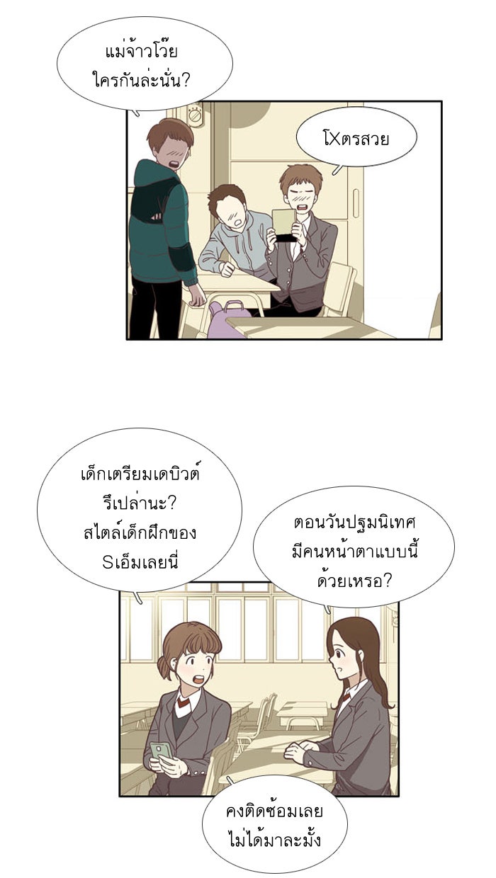 โลกสดใสวัยสีชมพู - หน้า 3