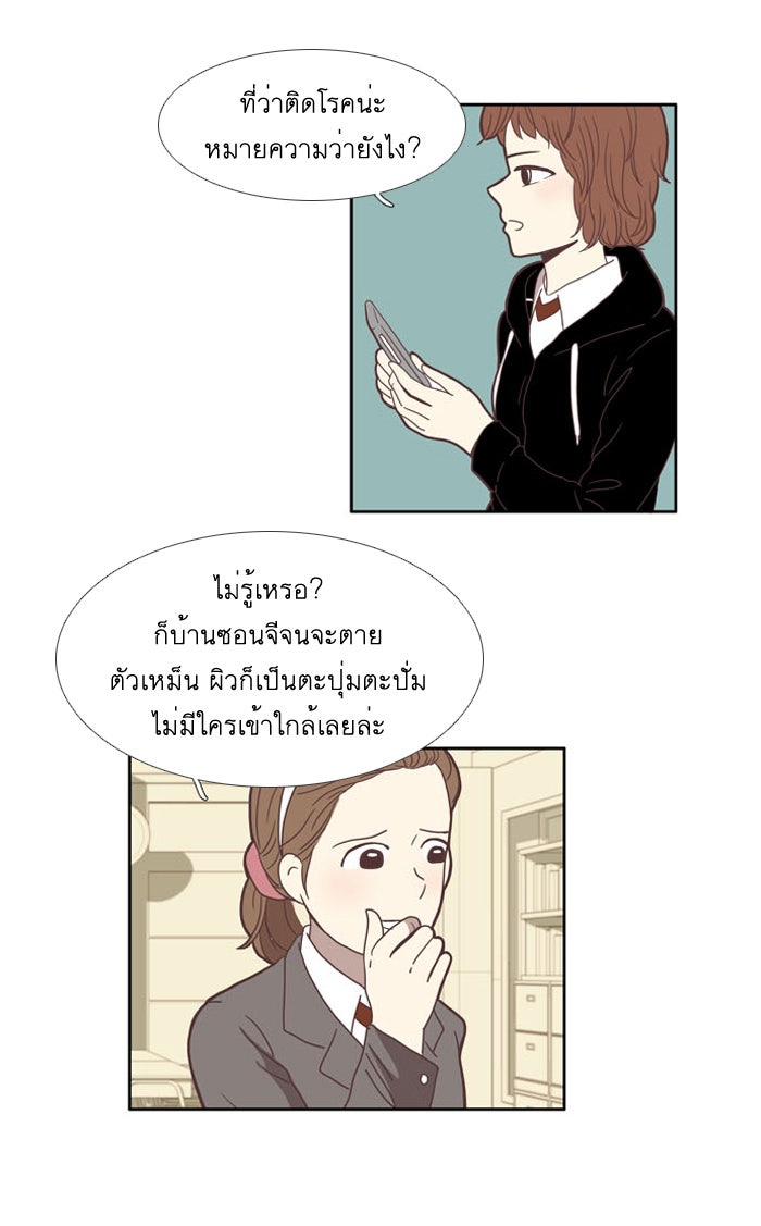 โลกสดใสวัยสีชมพู - หน้า 32