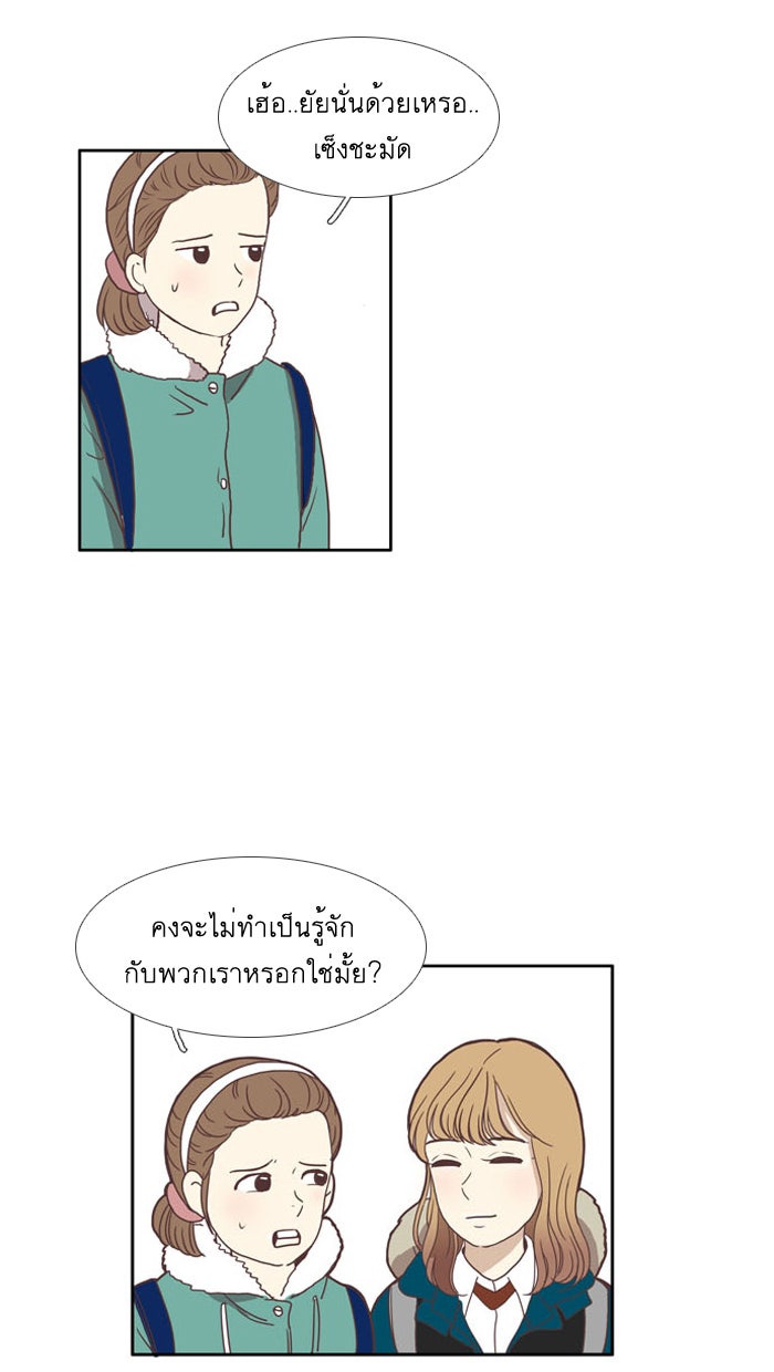 โลกสดใสวัยสีชมพู - หน้า 5