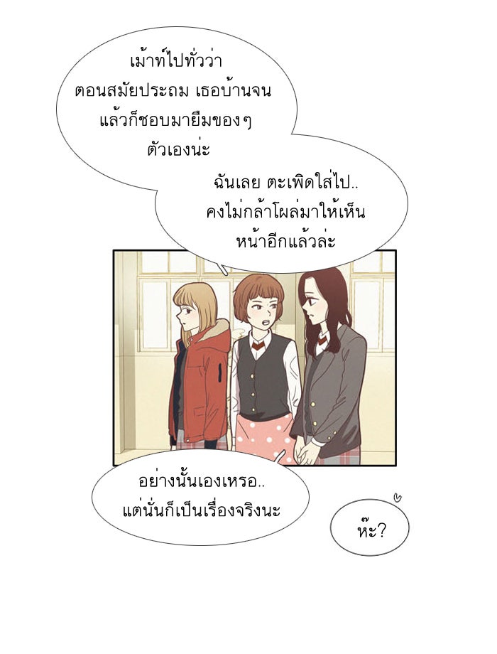 โลกสดใสวัยสีชมพู - หน้า 17