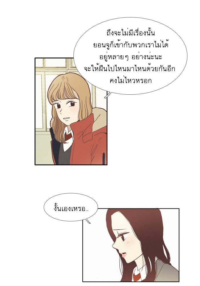 โลกสดใสวัยสีชมพู - หน้า 20