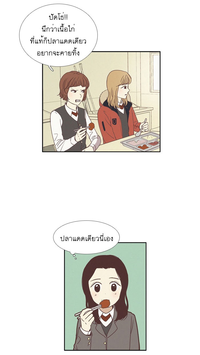 โลกสดใสวัยสีชมพู - หน้า 23