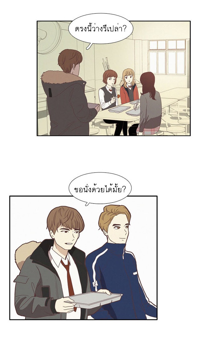 โลกสดใสวัยสีชมพู - หน้า 25