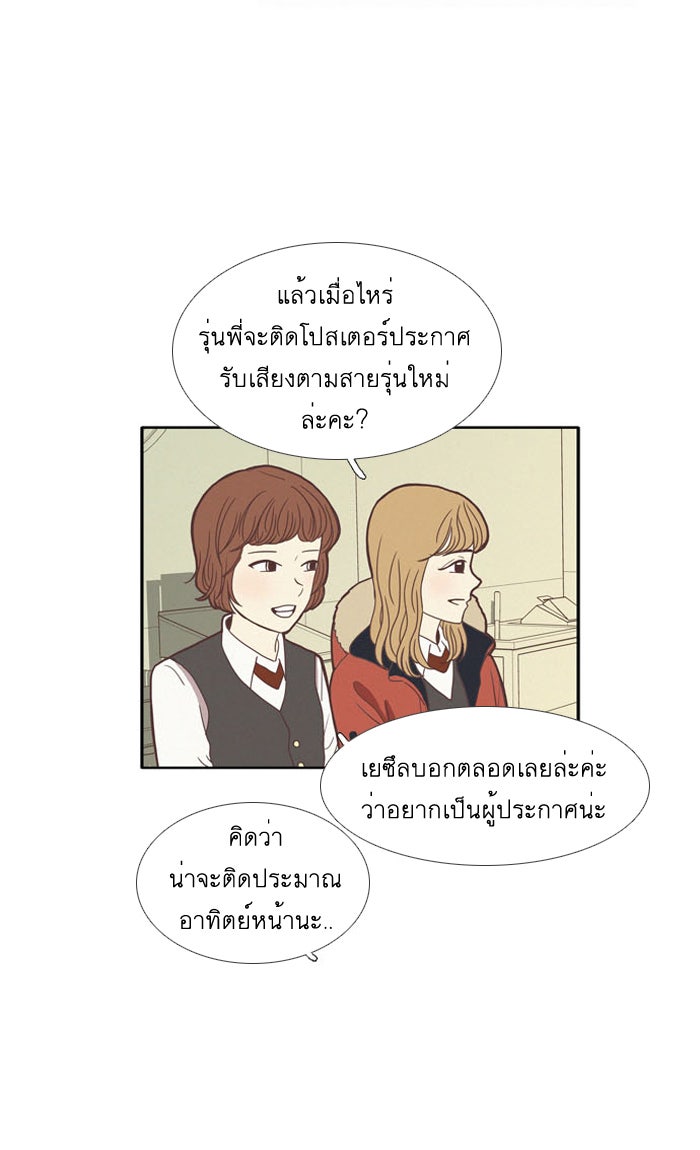 โลกสดใสวัยสีชมพู - หน้า 28