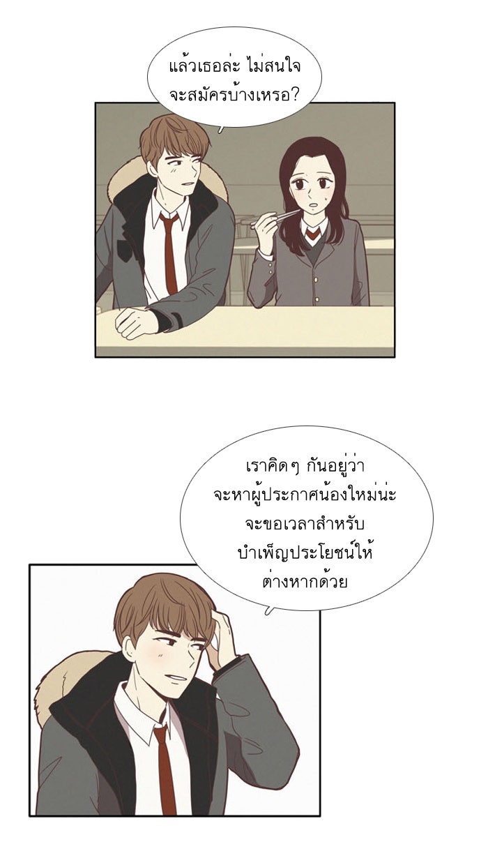 โลกสดใสวัยสีชมพู - หน้า 29