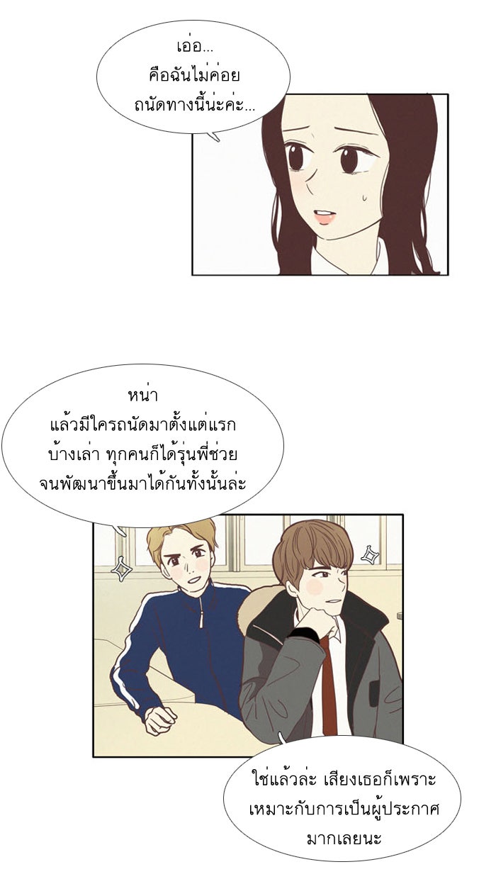 โลกสดใสวัยสีชมพู - หน้า 30