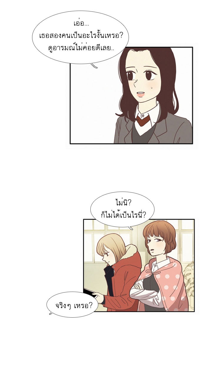 โลกสดใสวัยสีชมพู - หน้า 33