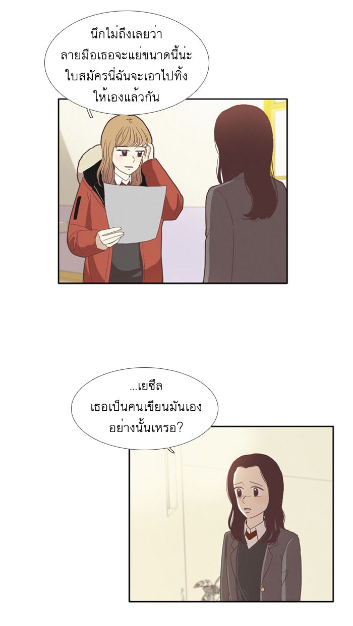 โลกสดใสวัยสีชมพู - หน้า 11