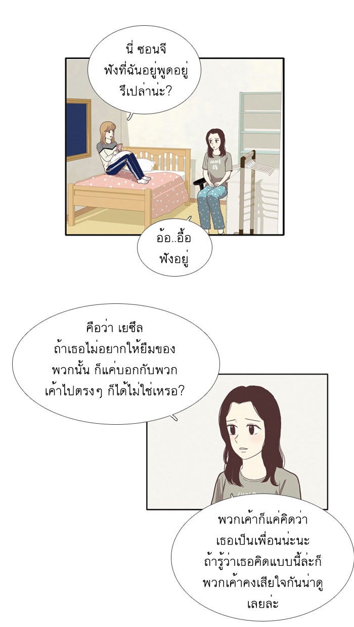 โลกสดใสวัยสีชมพู - หน้า 32