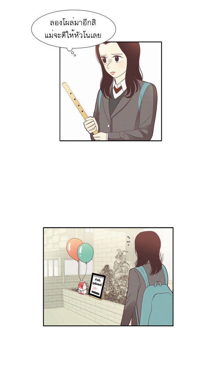 โลกสดใสวัยสีชมพู - หน้า 39