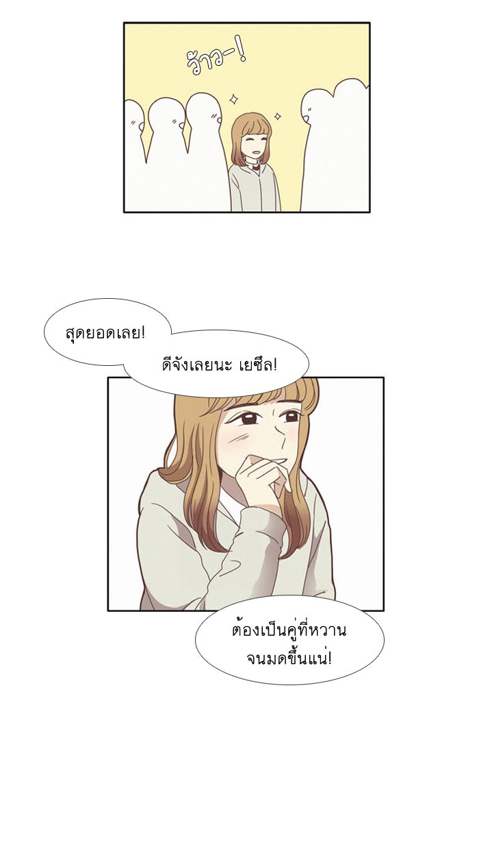 โลกสดใสวัยสีชมพู - หน้า 8