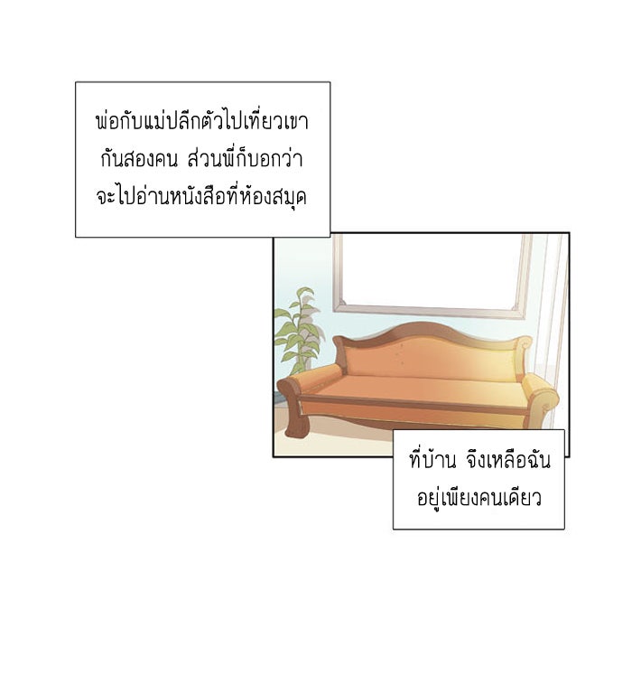 โลกสดใสวัยสีชมพู - หน้า 2