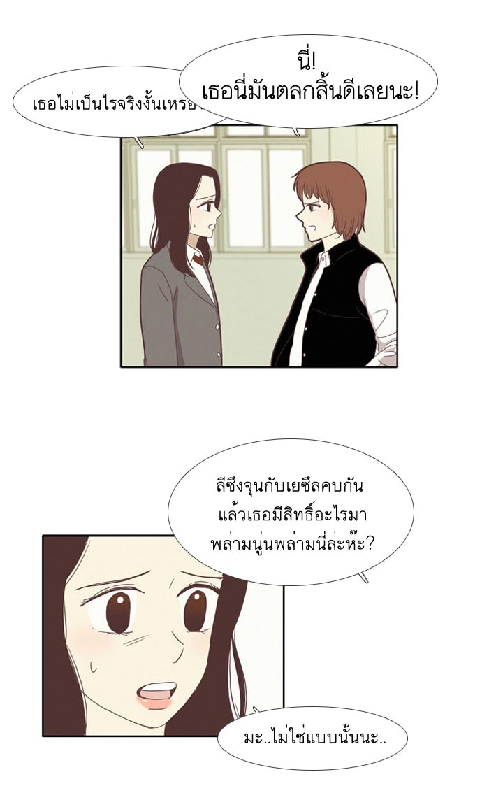 โลกสดใสวัยสีชมพู - หน้า 39