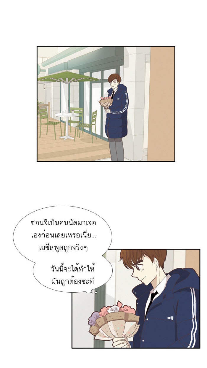 โลกสดใสวัยสีชมพู - หน้า 10